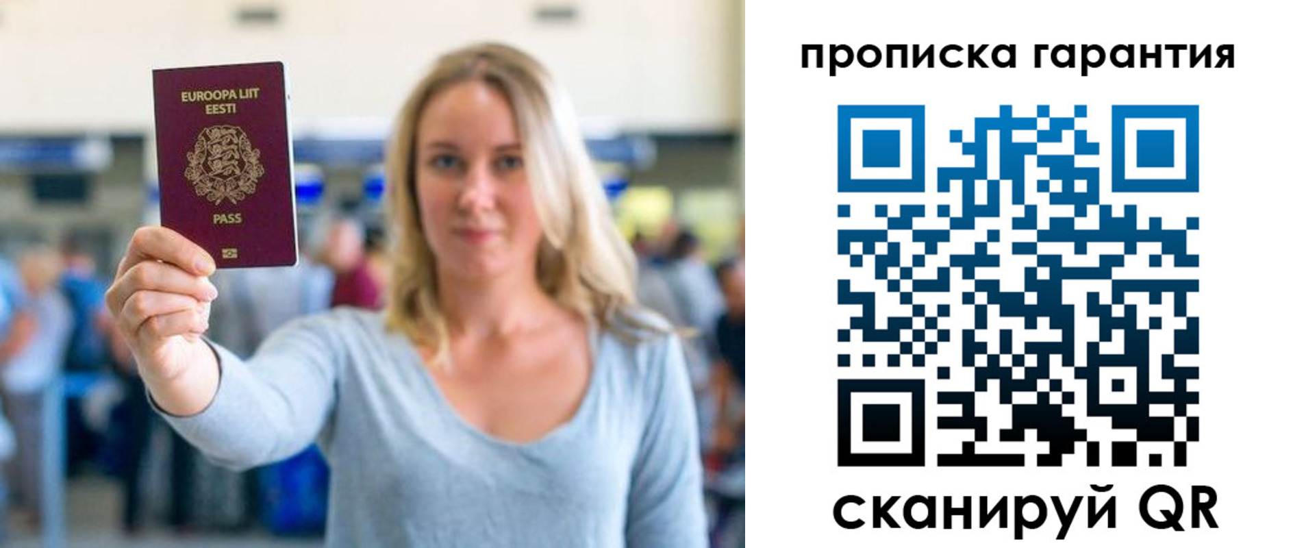 прописка в квартире в Одинцово