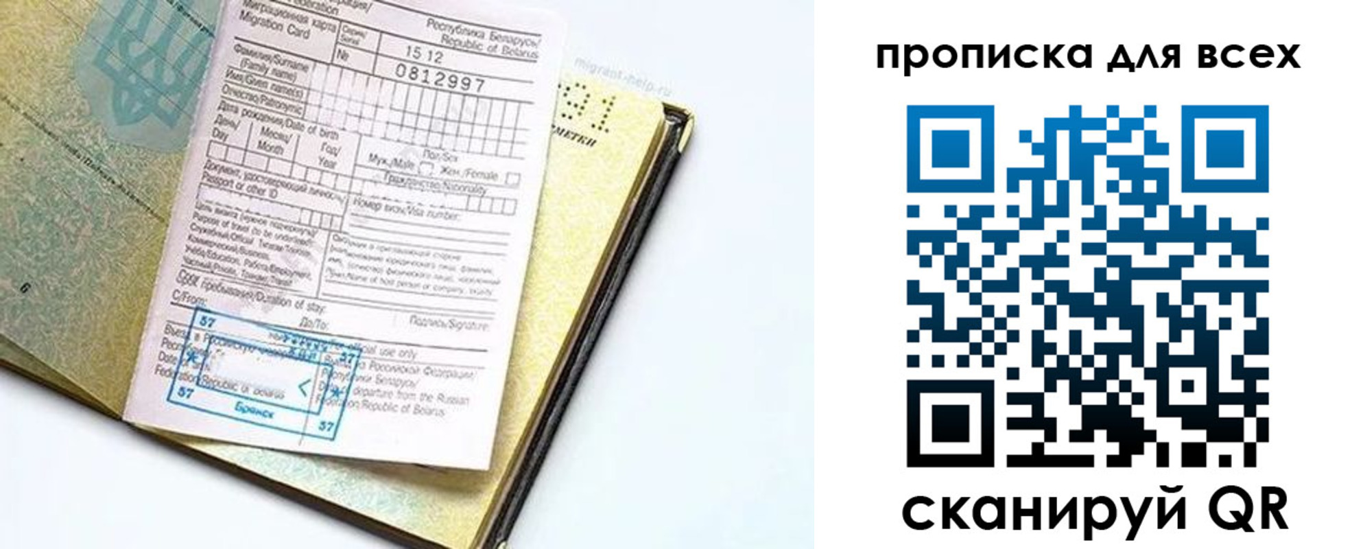 временная регистрация для всех в Одинцово