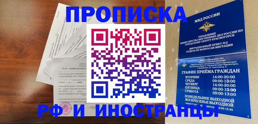 временная регистрация гарантия в Одинцово