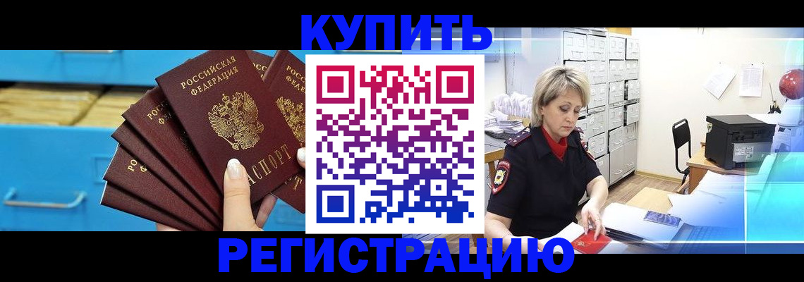 прописка от собственника в Одинцово