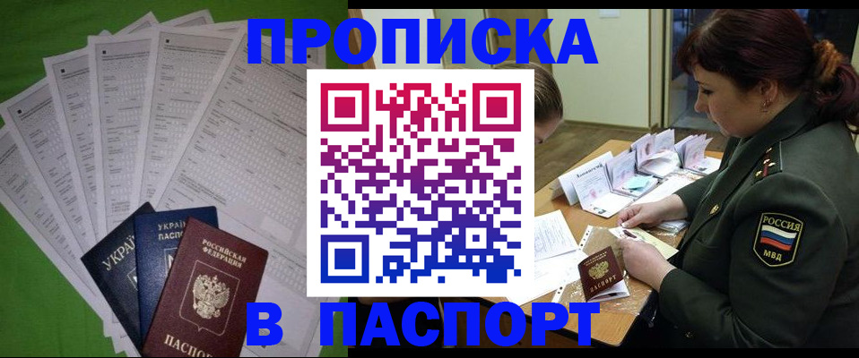 временная прописка в Одинцово
