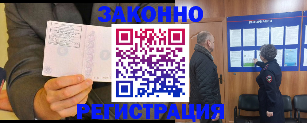 временная прописка в Одинцово