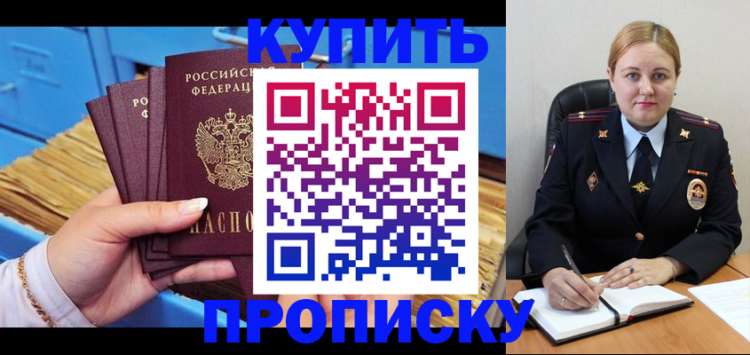 пропишу в квартире в Одинцово