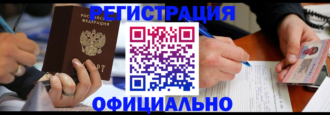 прописка в Одинцово